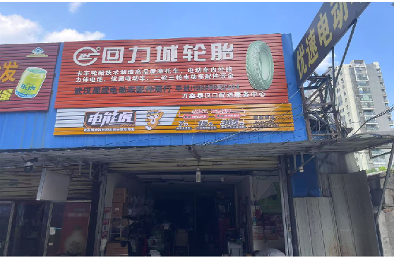 巍山门头店招
