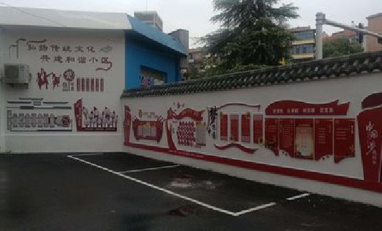 巍山社区文化墙的创意设计。