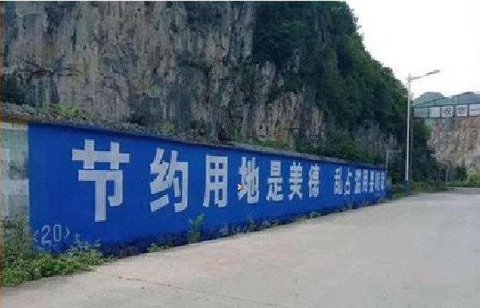 巍山墙体广告制作中那些醒目的标语。