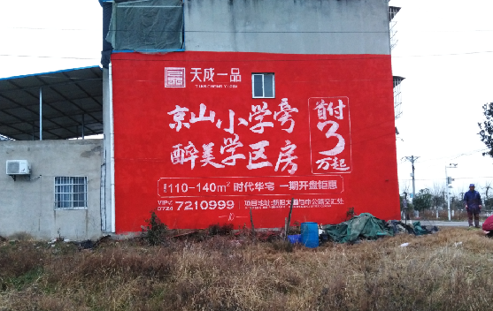 巍山墙体彩绘宣传效果如何?