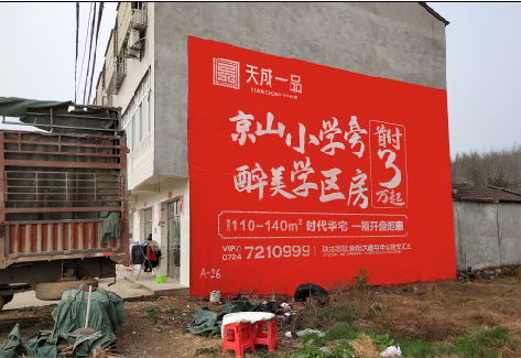 巍山户外墙体广告的独特宣传魅力